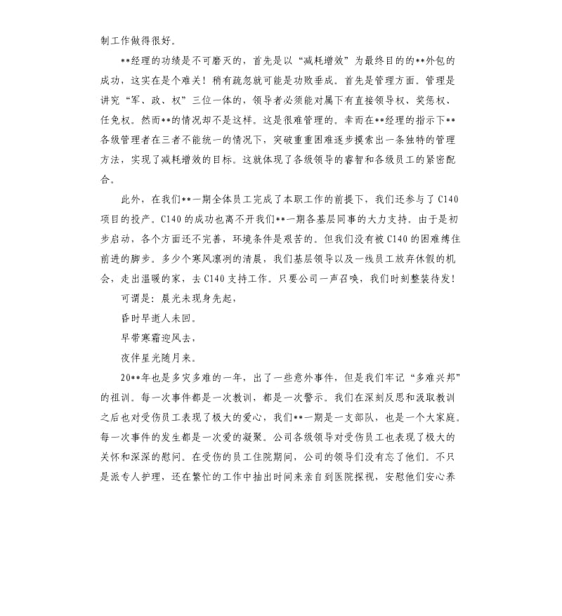 总经理奖申请报告.docx_第2页