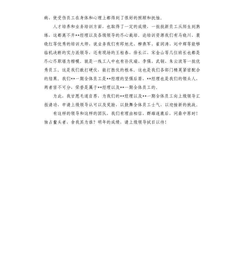 总经理奖申请报告.docx_第3页