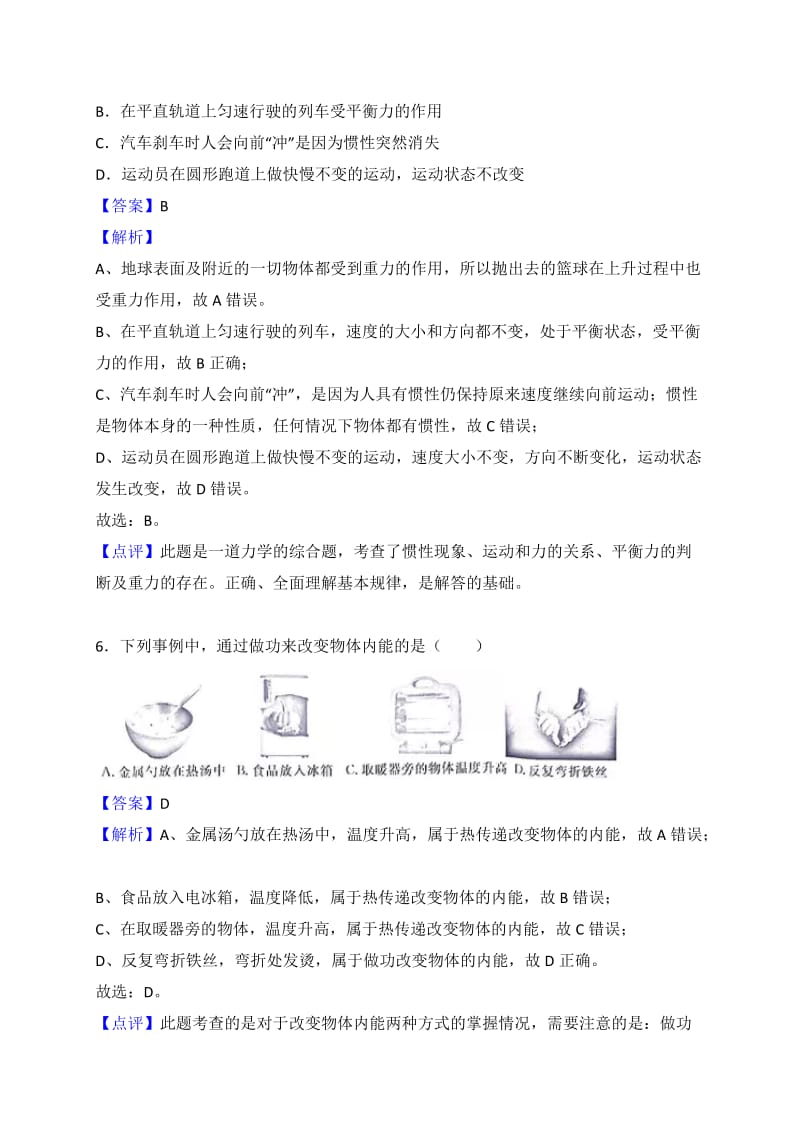 2018年江苏省淮安市中考物理试卷(解析版)_第3页