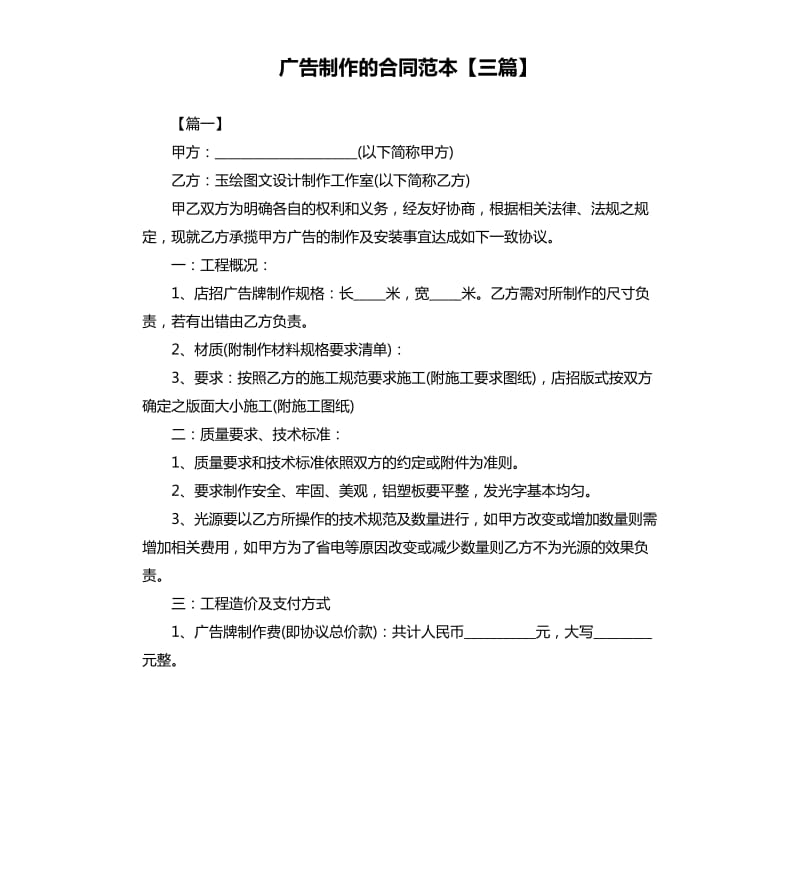 广告制作的合同范本三篇.docx_第1页