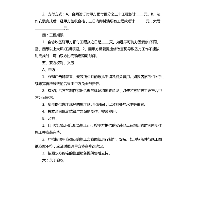 广告制作的合同范本三篇.docx_第2页