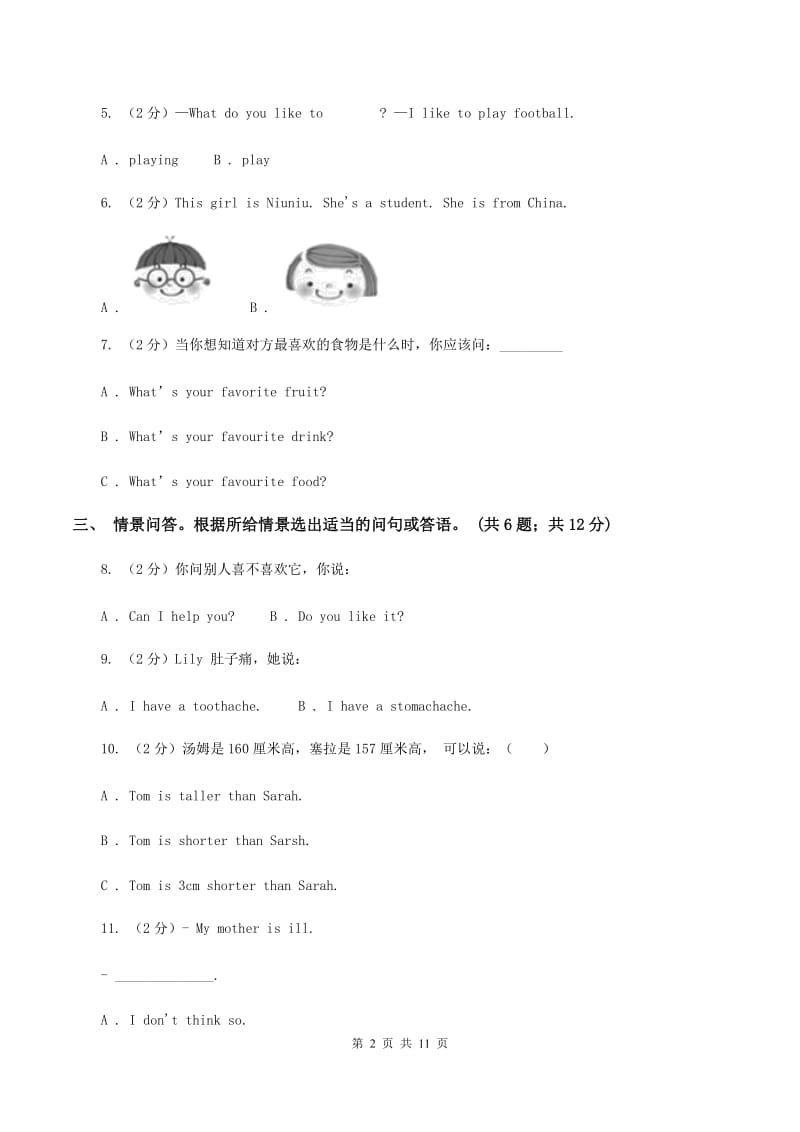 牛津上海版（通用）四年级上学期 期中测试（II ）卷_第2页