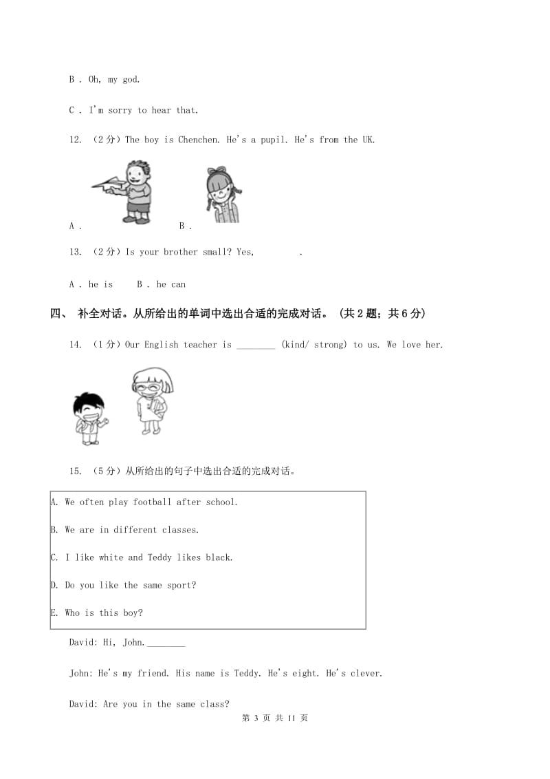 牛津上海版（通用）四年级上学期 期中测试（II ）卷_第3页