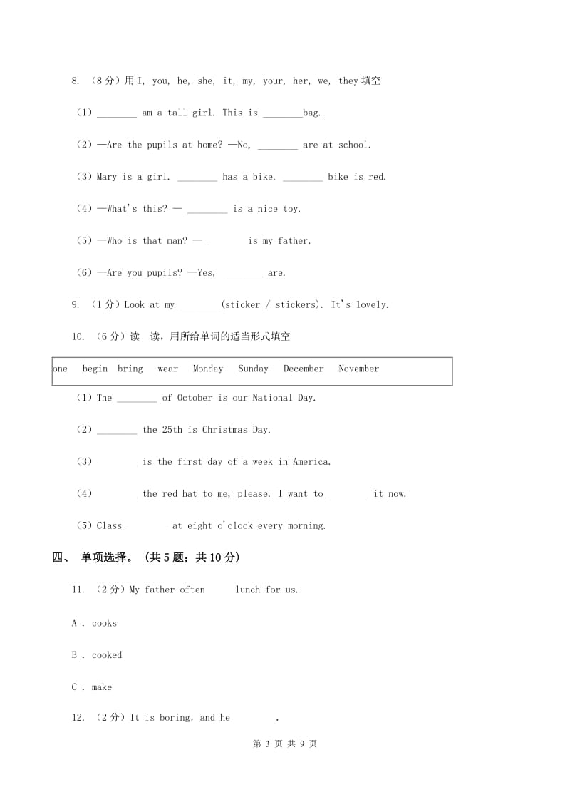 人教版（PEP）小学英语五年级下册Unit 4 When is Easter_ Part A阶段训练C卷_第3页