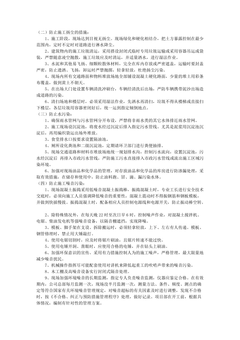 4环境保护管理体系与措施_第3页