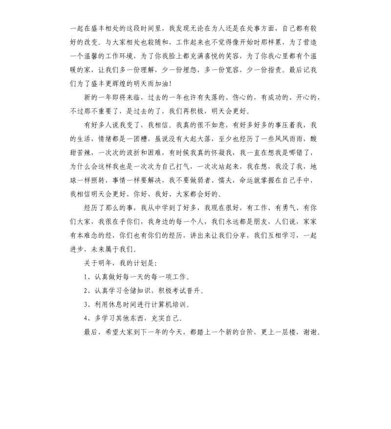 宾馆服务员年终总结.docx_第2页