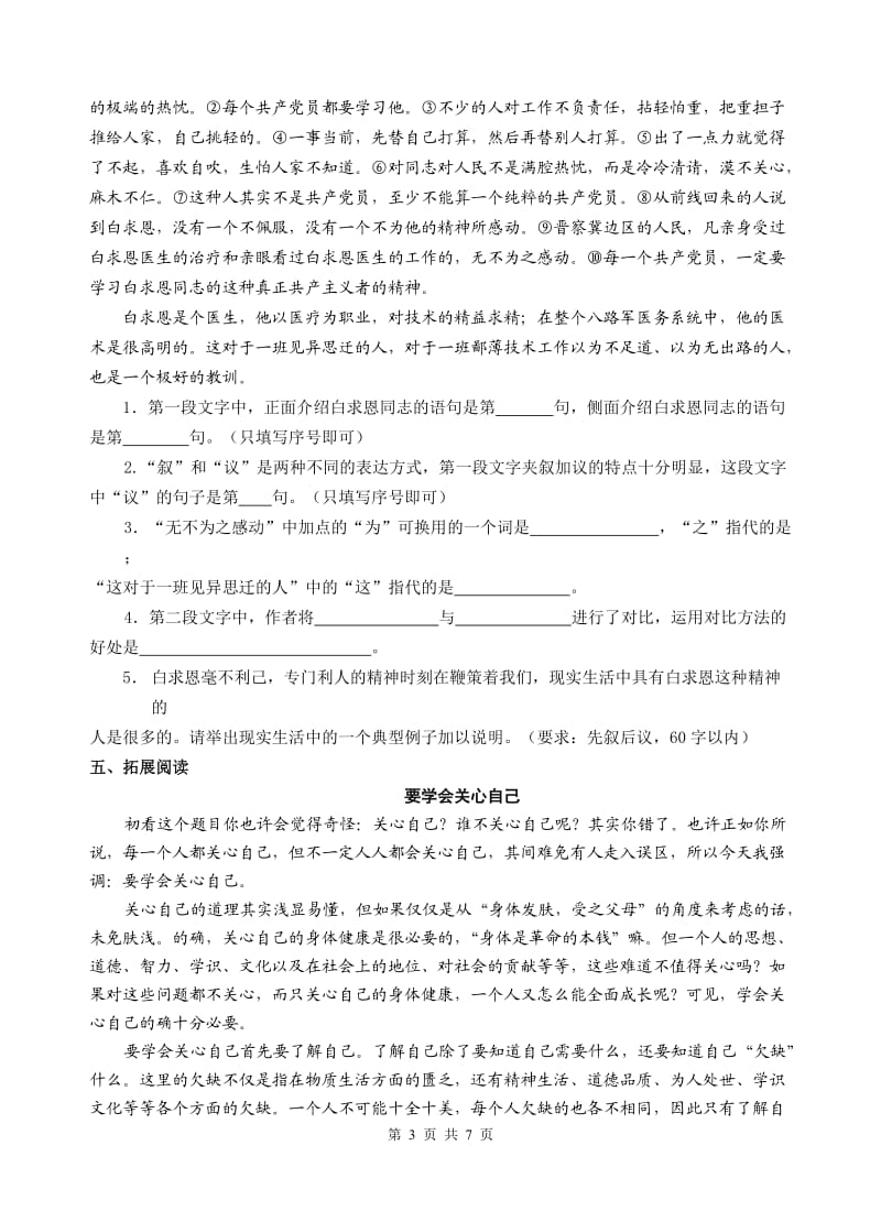 《纪念白求恩》导学案及答案_第3页