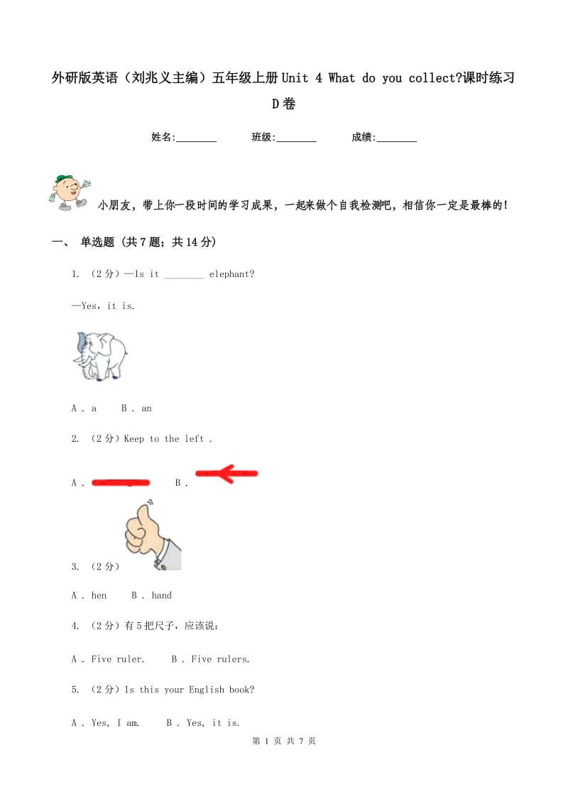 外研版英语（刘兆义主编）五年级上册Unit 4 What do you collect_课时练习D卷_第1页