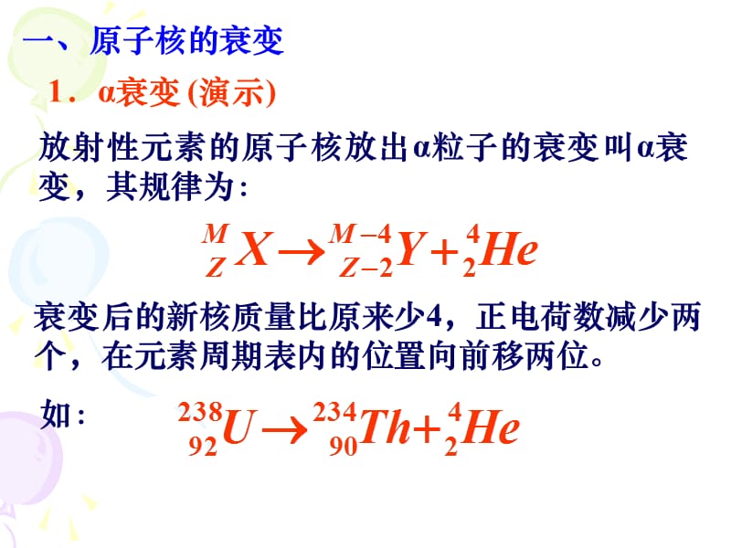 高中物理《放射性元素的衰变》课件三（12张PPT）（新人教版选修3-5）_第3页