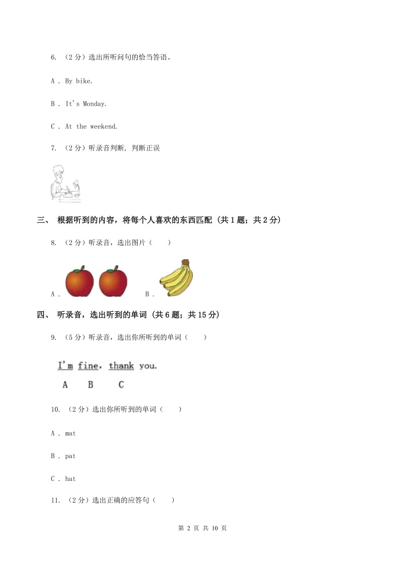 牛津上海版（试用本）2019-2020学年小学英语一年级下册Module 2 My favourite things Unit 3 Drinks I like（无听力材料）（II ）卷_第2页