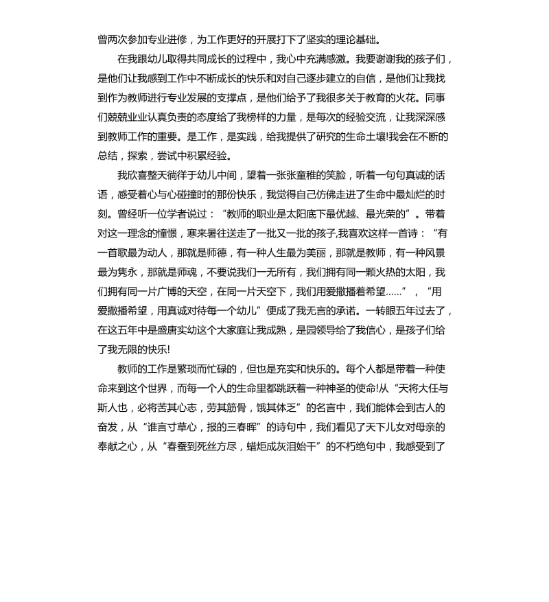 幼儿园老师的发言稿3篇.docx_第2页