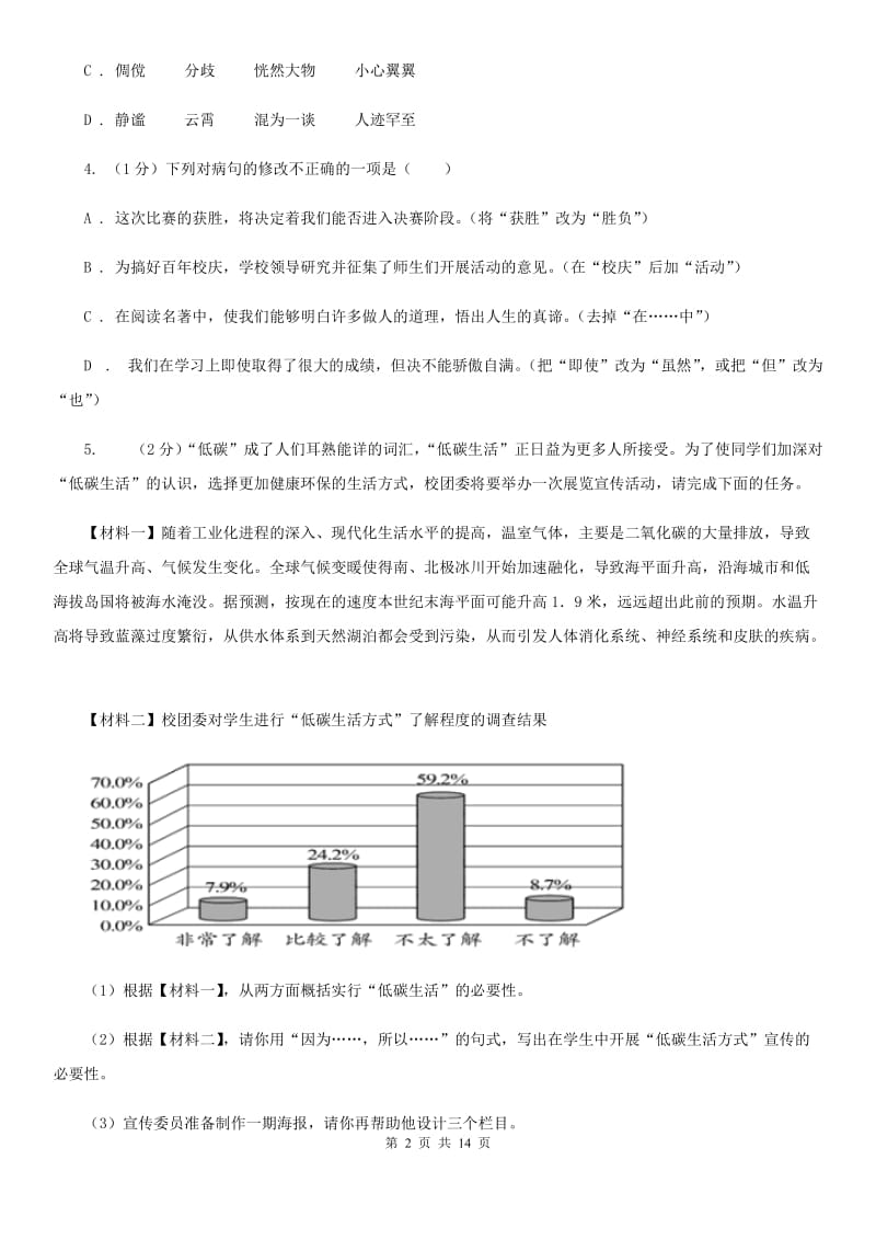 苏教版2019-2020学年八年级上学期语文期中阶段检测测试卷B卷_第2页