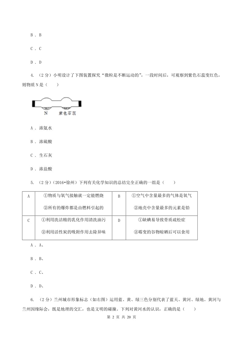 天津市2020届九年级上学期化学期末考试试卷B卷_第2页