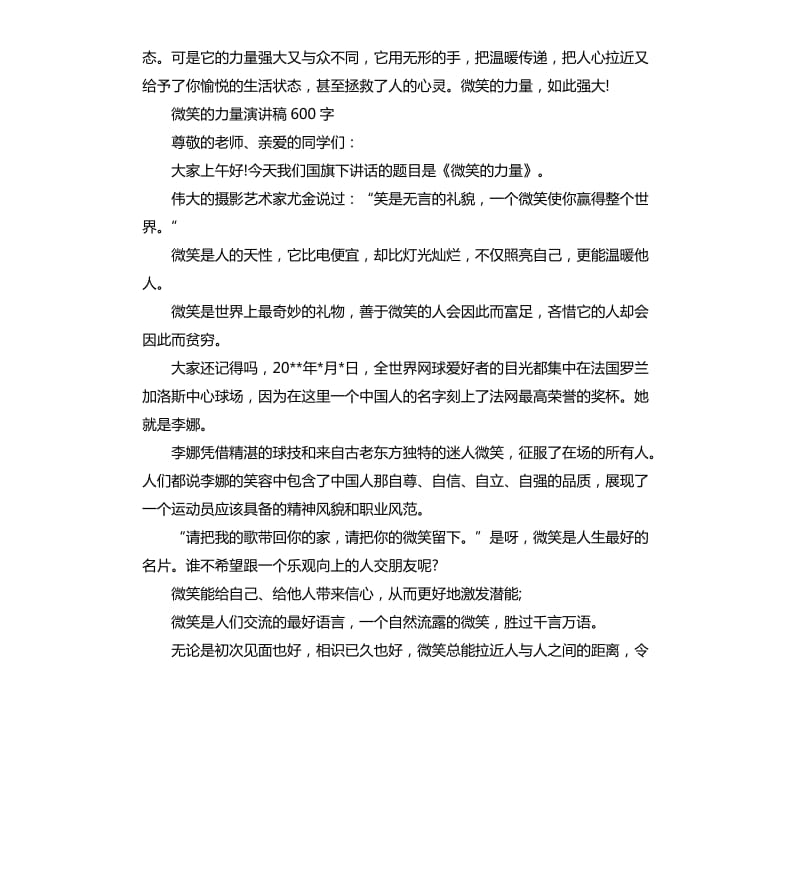 微笑的力量演讲稿（四）.docx_第2页