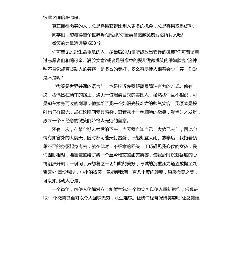 微笑的力量演讲稿（四）.docx_第3页