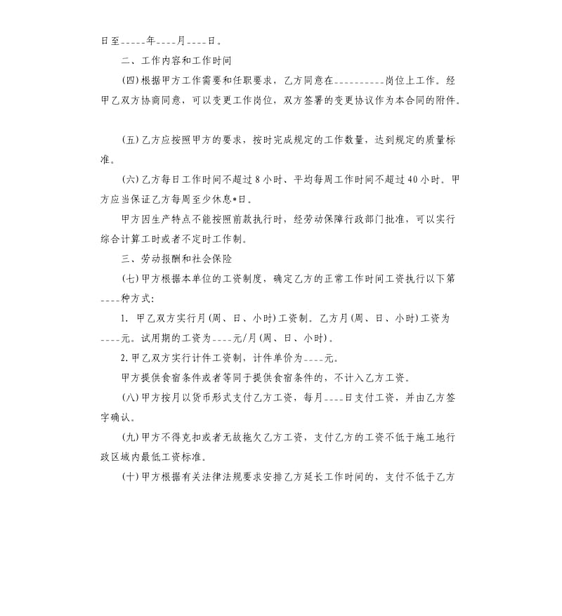 建筑业劳动合同模板3篇.docx_第2页