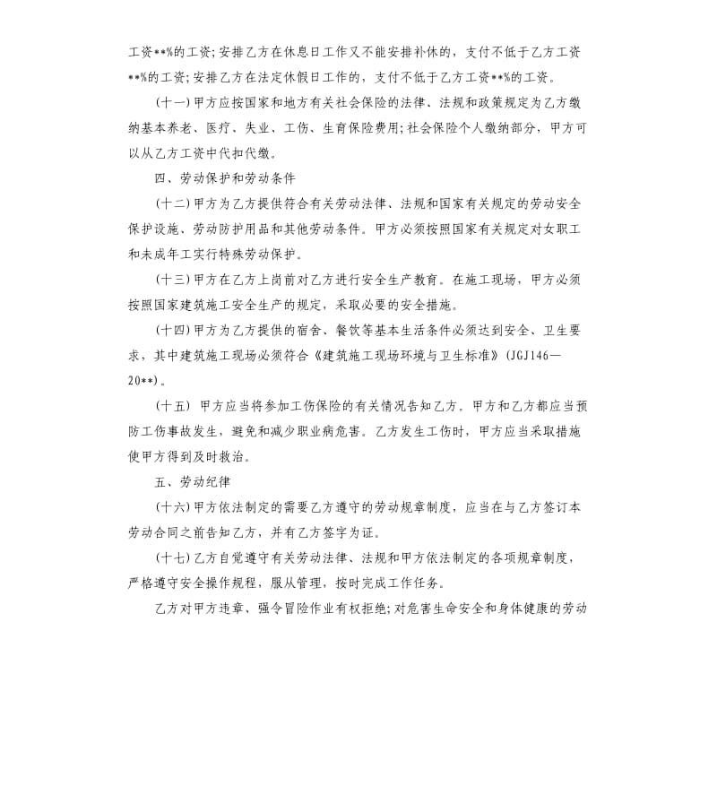 建筑业劳动合同模板3篇.docx_第3页