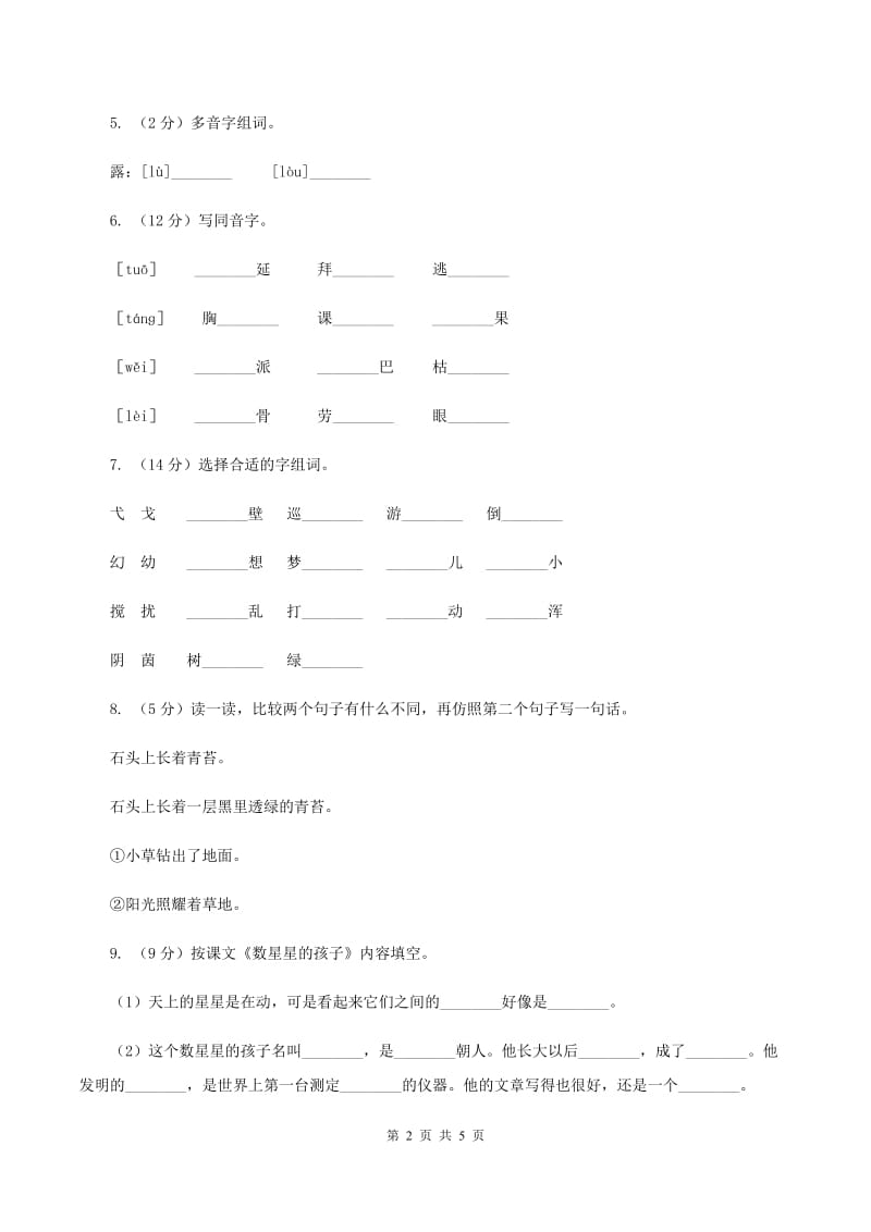 部编版2019-2020学年二年级下册语文课文2一匹出色的马同步练习B卷_第2页