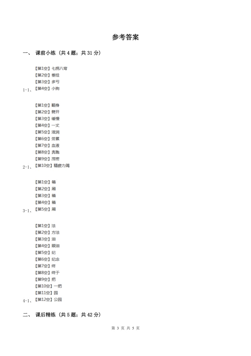 部编版2019-2020学年二年级下册语文课文2一匹出色的马同步练习B卷_第3页