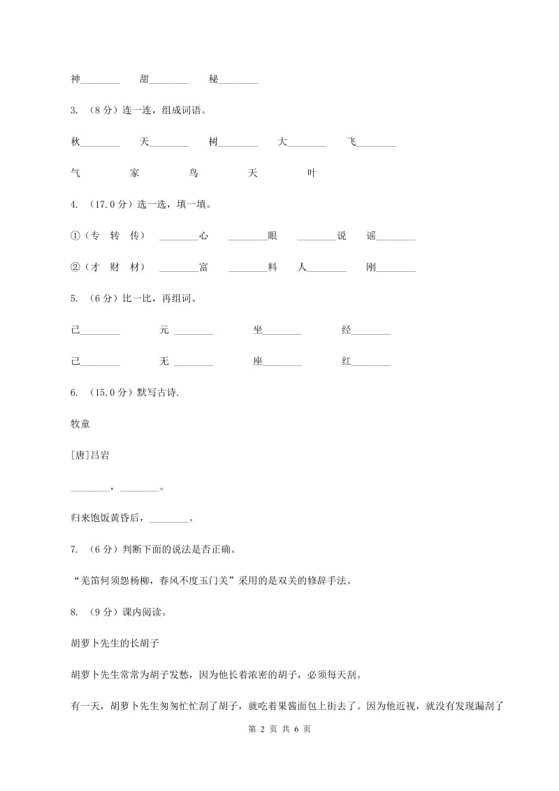 人教部编版2020年一年级下册语文期末测试卷C卷_第2页