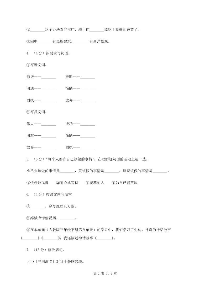 人教统编版五年级上学期语文第26课《忆读书》同步练习B卷_第2页