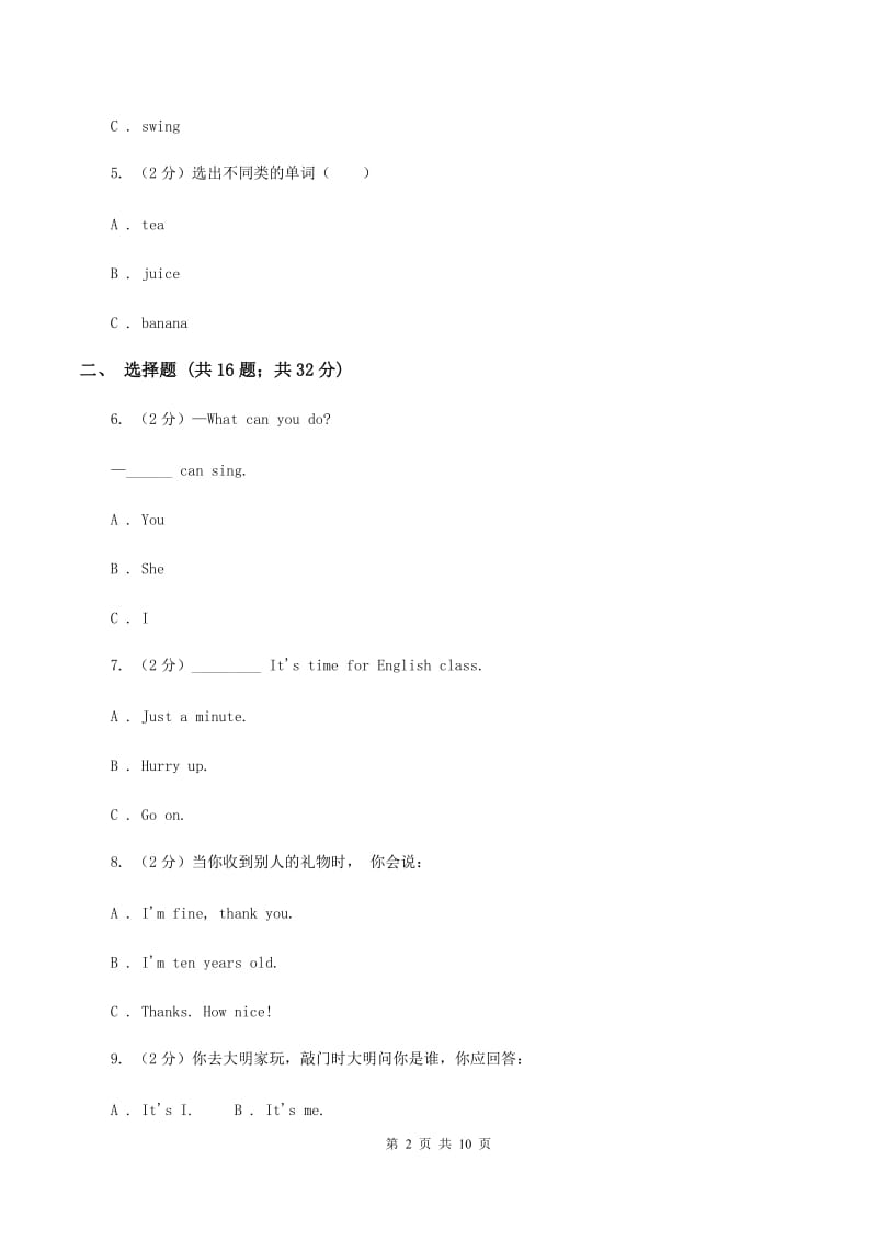 广州版2019-2020学年三年级上学期第一次月考英语试卷D卷_第2页