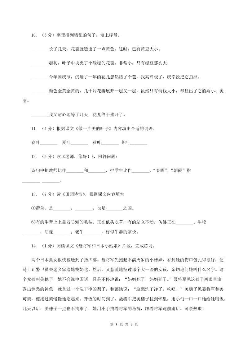 北师大版语文六年级上册第六单元单元测试C卷_第3页