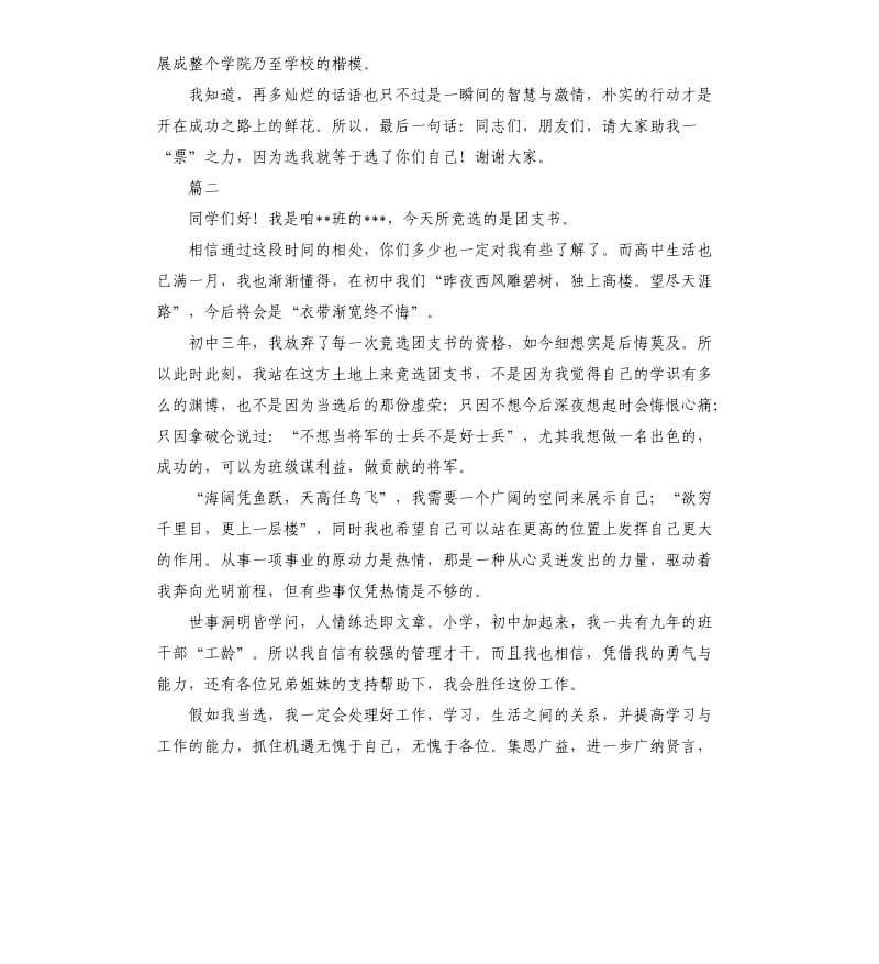 团支书竞选演讲稿三篇.docx_第2页