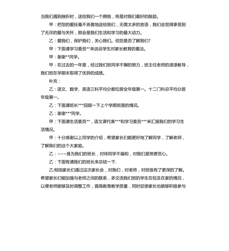 家长会学生主持词（三）.docx_第2页