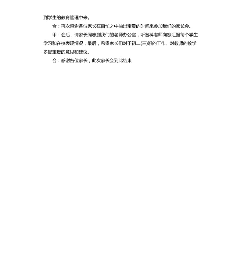 家长会学生主持词（三）.docx_第3页