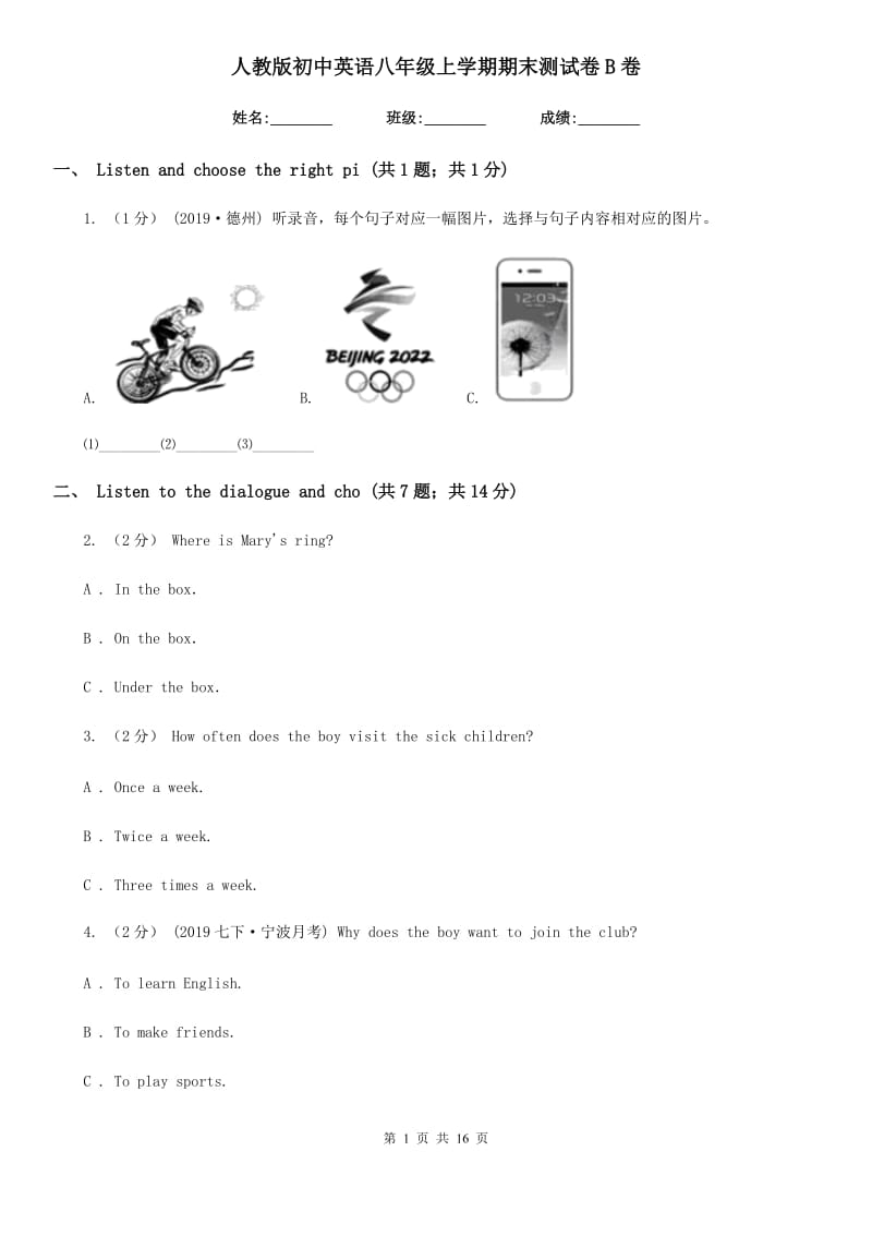 人教版初中英语八年级上学期期末测试卷B卷_第1页