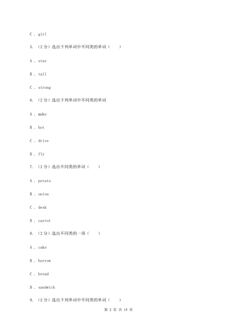 牛津上海版（通用）2019-2020学年小学英语四年级上册期末专题复习：单选题D卷_第2页