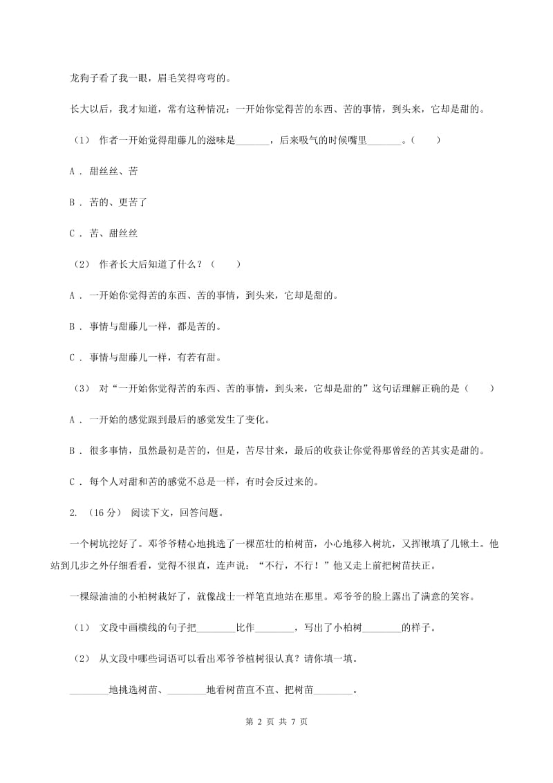 湘教版2019-2020年三年级上学期语文期末专项复习卷（六） 课外阅读（一）A卷_第2页