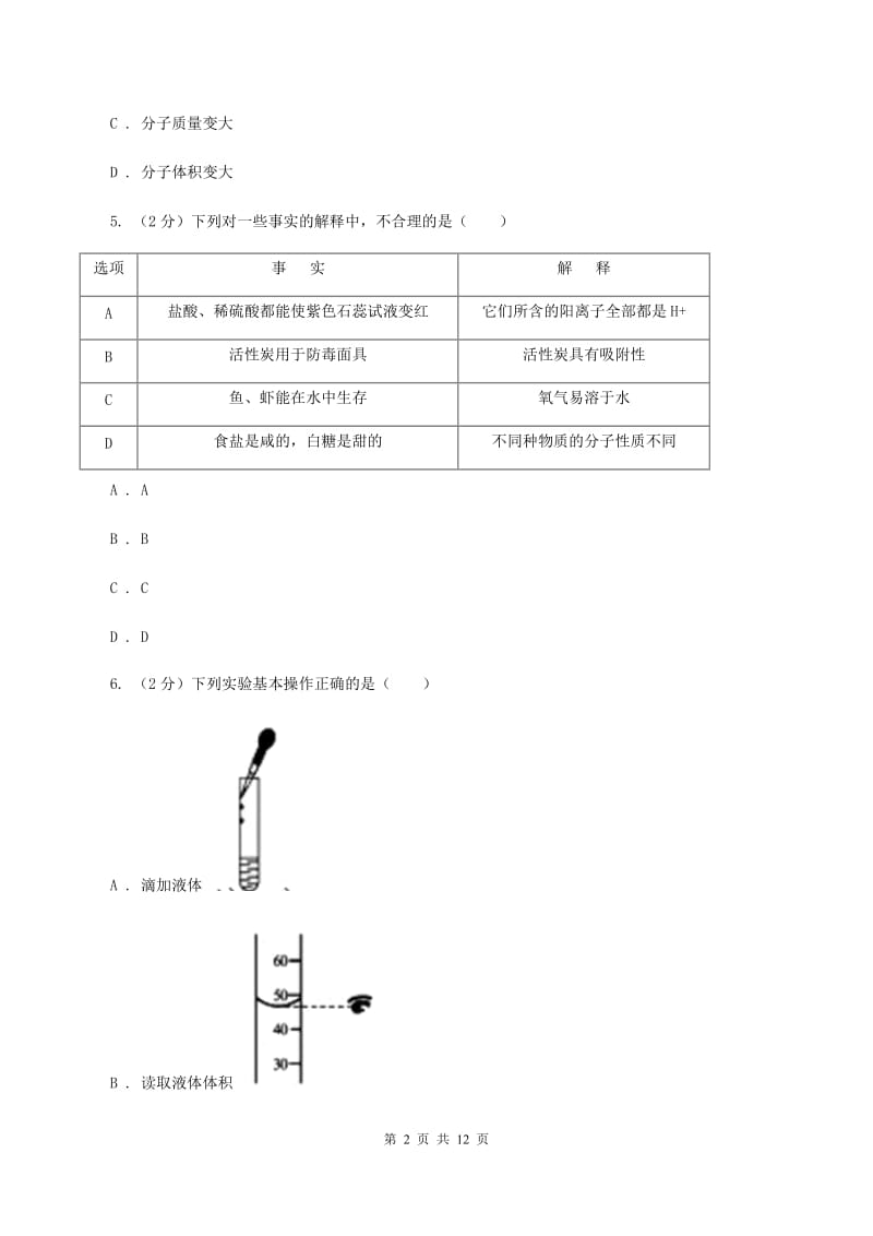 2019-2020年新人教版九年级上学期化学期中考试试卷A卷_第2页