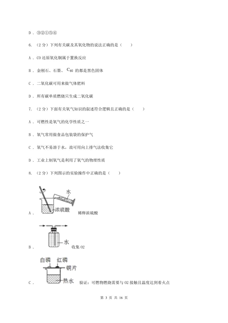 2019-2020年度鲁教版九年级上学期化学第一次月考试卷（I）卷_第3页