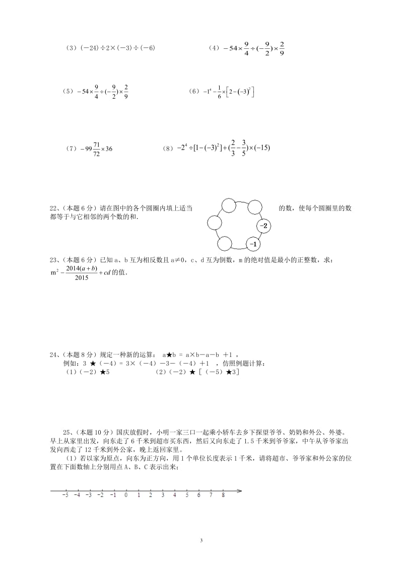 苏教版七年级上册数学测试卷(含答案)_第3页