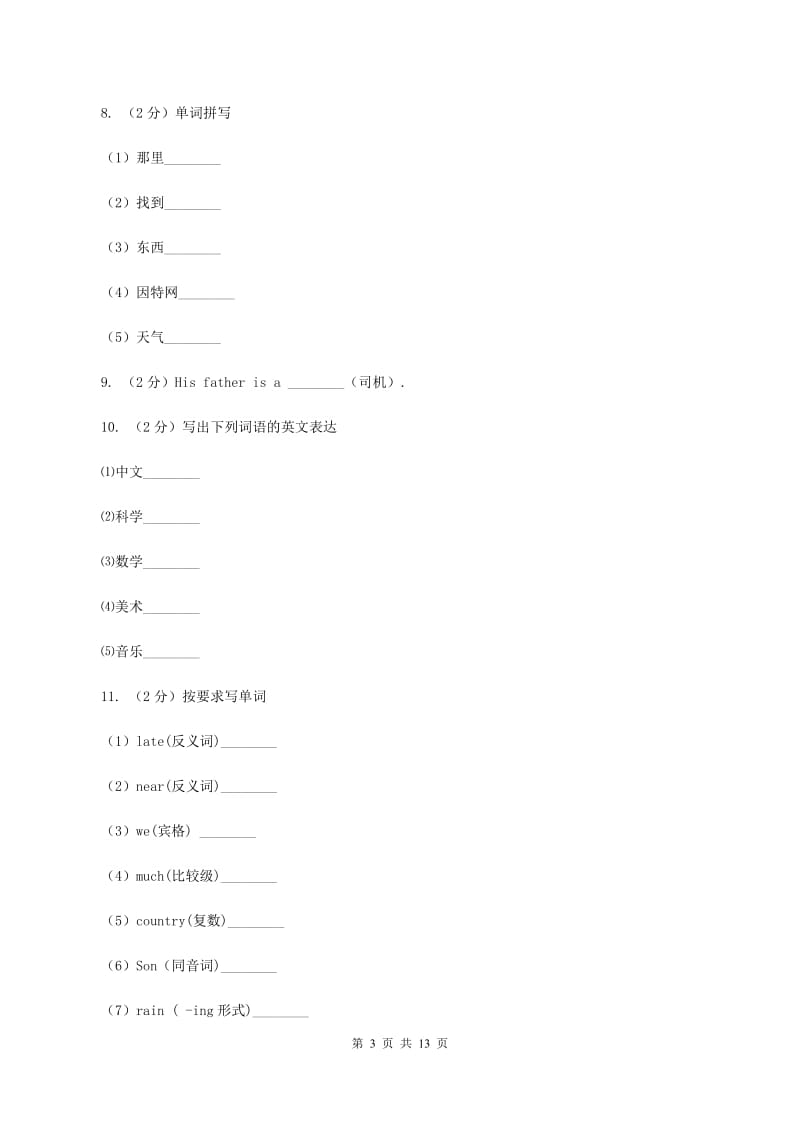 人教版(新起点)2019-2020学年五年级下学期英语期末考试试卷A卷_第3页