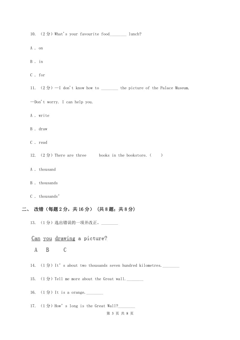 外研版英语六年级上册Module 1 Unit 1 It’s morethan twenty thousand kilometers long同步练习C卷_第3页