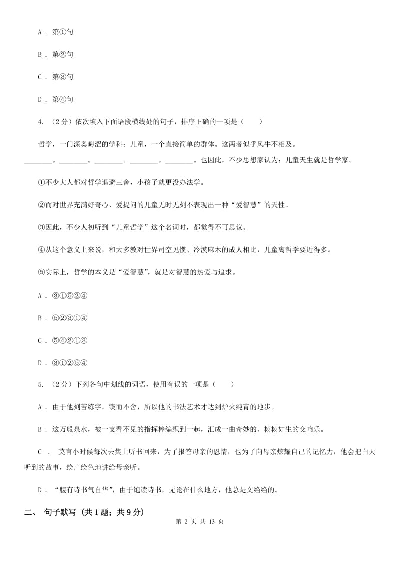 西师大版2020届九年级语文教学质量检测试卷C卷_第2页