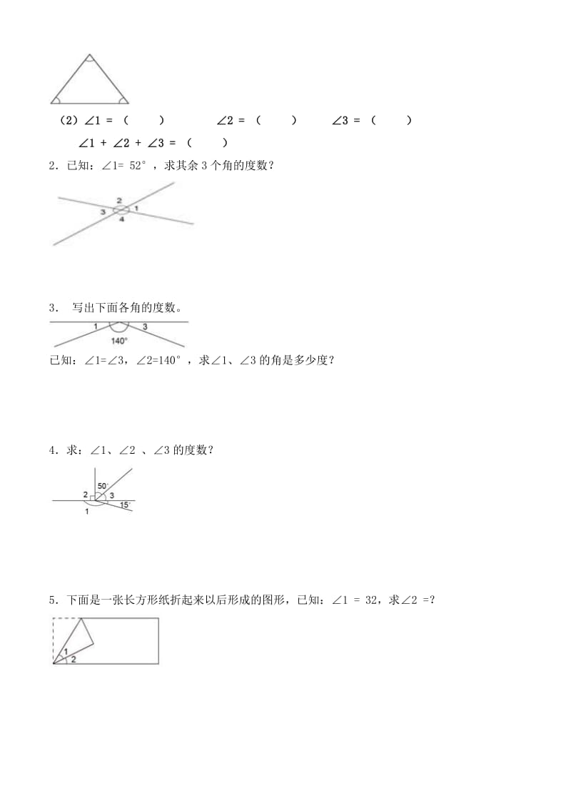 《角的度量》同步试题及答案-(1)_第2页