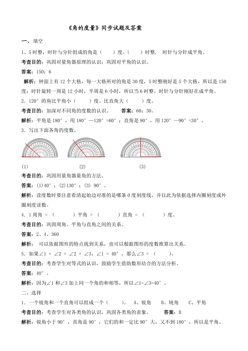 《角的度量》同步试题及答案-(1)_第3页