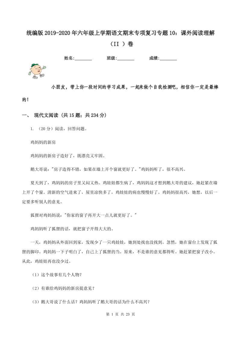 统编版2019-2020年六年级上学期语文期末专项复习专题10：课外阅读理解（II ）卷_第1页