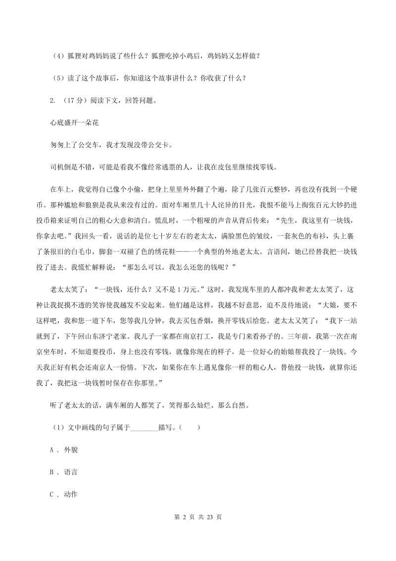 统编版2019-2020年六年级上学期语文期末专项复习专题10：课外阅读理解（II ）卷_第2页