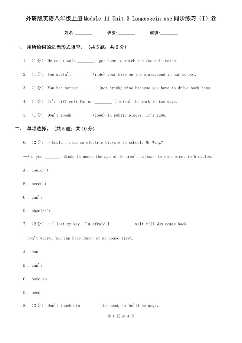 外研版英语八年级上册Module 11 Unit 3 Languagein use同步练习（I）卷_第1页