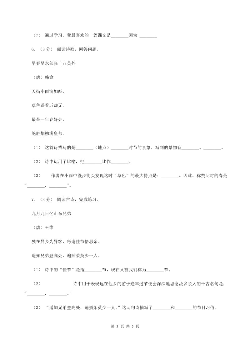 人教统编版三年级上册语文一课一练17.古诗三首（I）卷_第3页