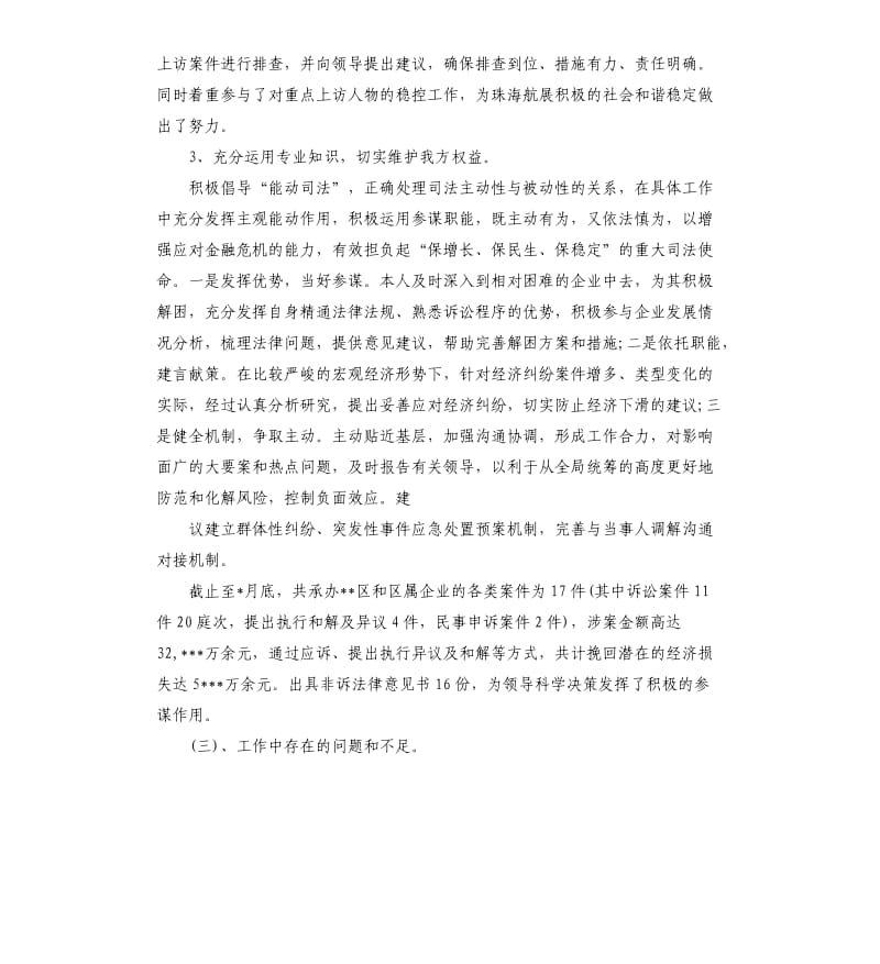 律师执业年度总结.docx_第3页