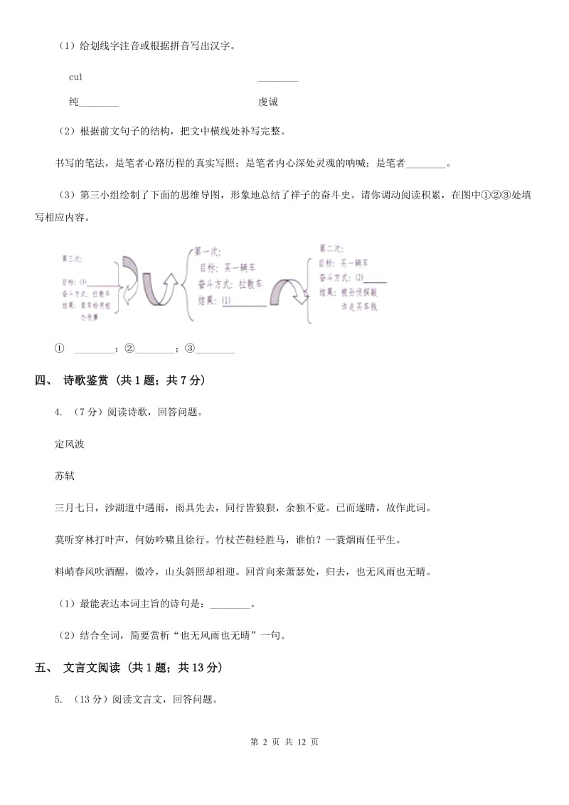 河大版2019-2020学年九年级上学期语文期中考试试卷A卷新版_第2页