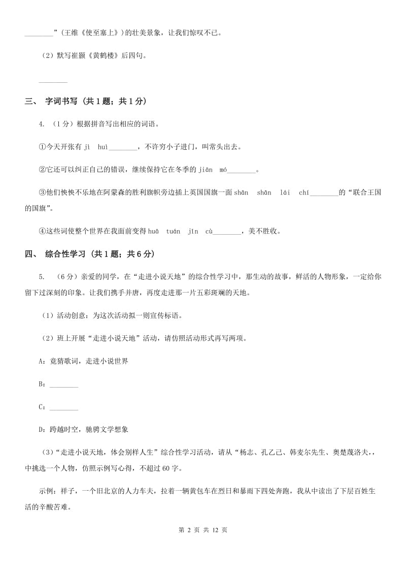 苏教版2020届九年级语文中考模拟考试试卷C卷_第2页