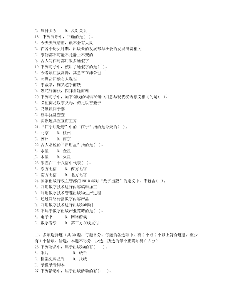 2017年初级出版专业基础知识试题_第3页