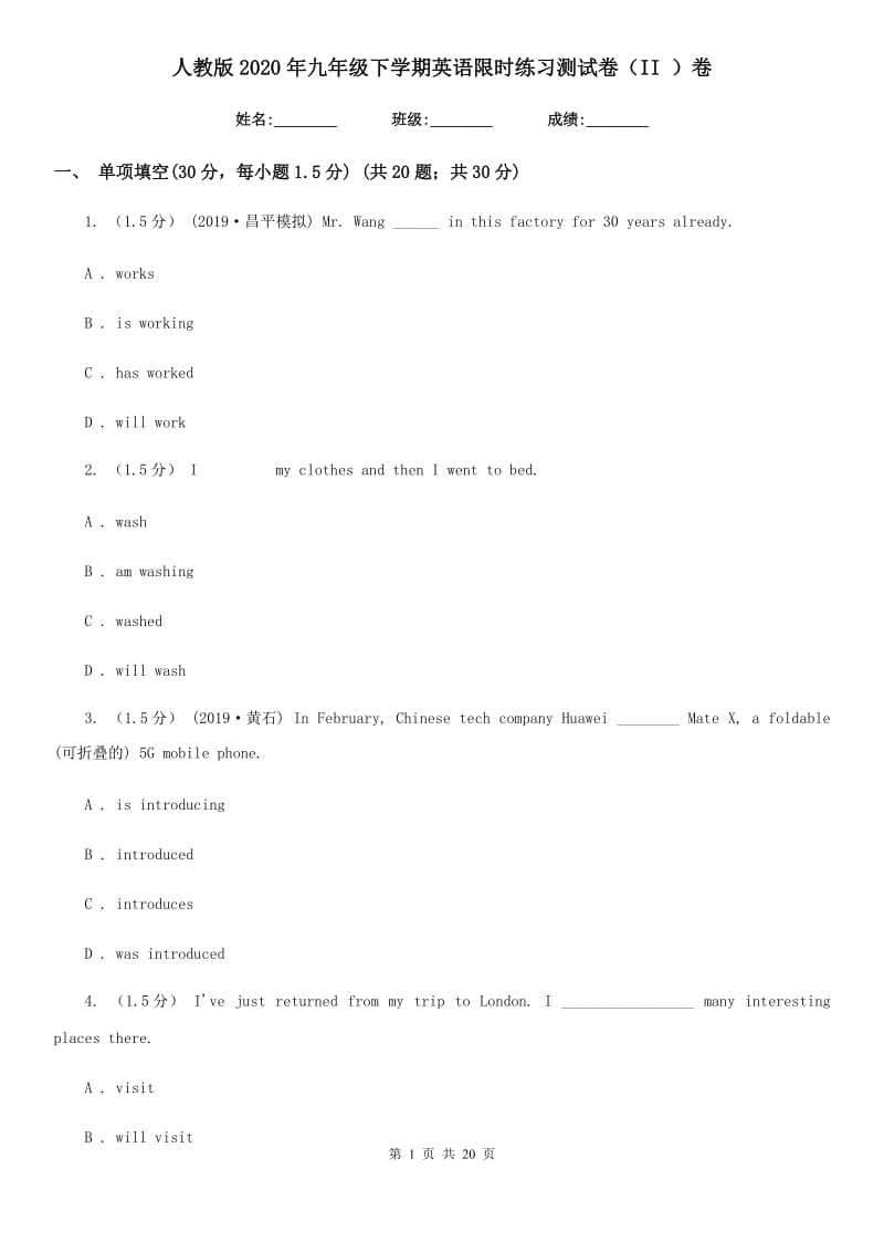 人教版2020年九年级下学期英语限时练习测试卷（II ）卷_第1页